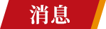 首页- 平博（Pinnacle）中国公司官网